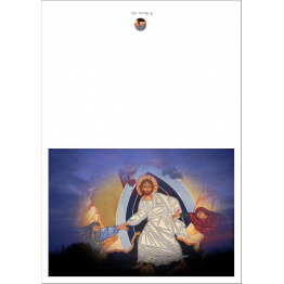 Achetez en ligne notre Carte de voeux bénédiction conçue par l'Abbaye
